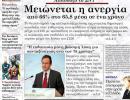 Το ΒΗΜΑ Σε Τρία Χρόνια